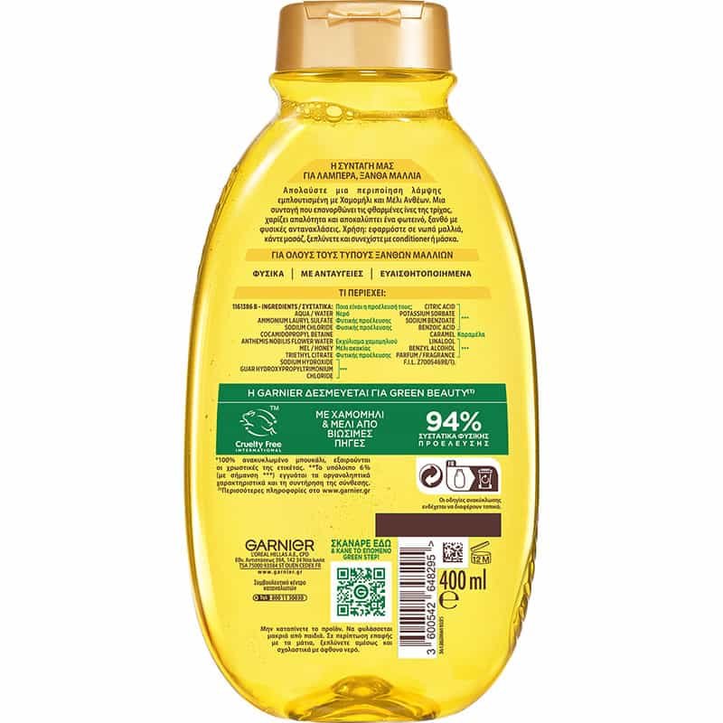 Chamomile Σαμπουάν με Χαμομήλι Κουτί από Πίσω